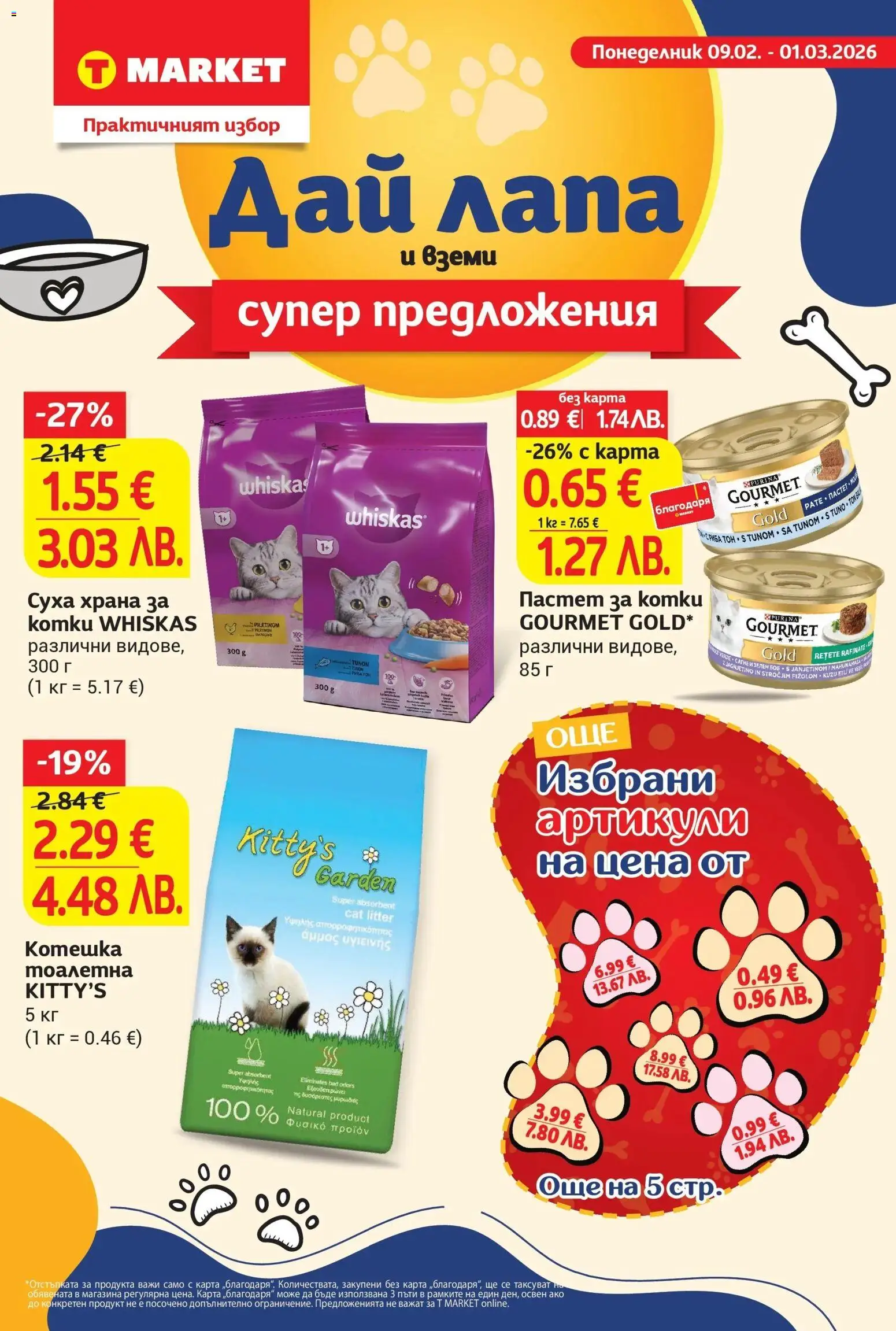 {LeafletName} на магазин {shop} и офертите му валидни от {StartDate} - Номер на страницата {pageNumber}