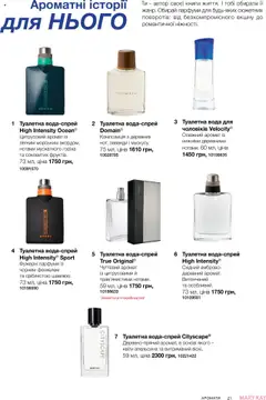 Попередній перегляд каталогу Образ Осінь '25 - Зима '26 з магазину Mary Kay дійсний від 22.09.2025 | Strana: 21