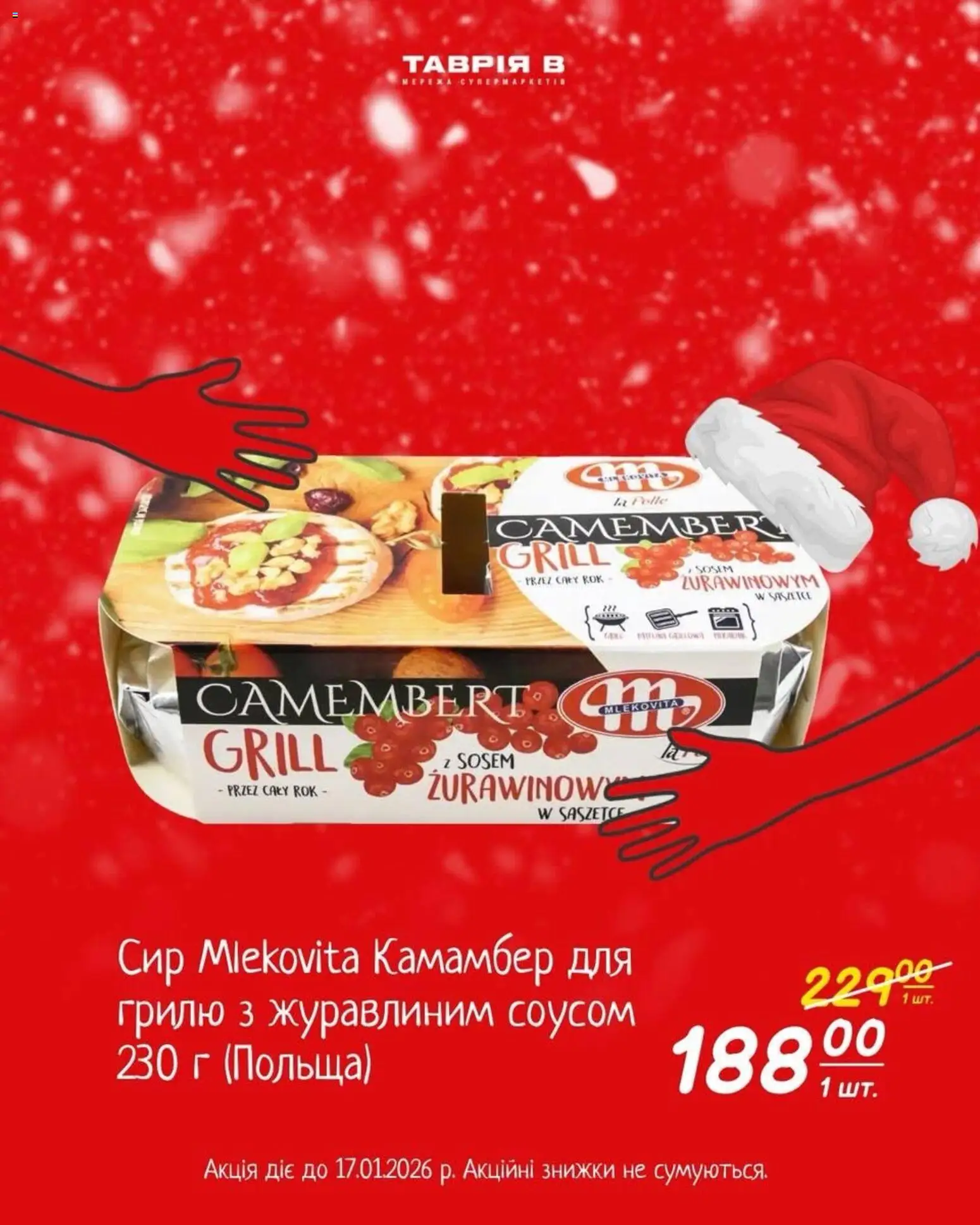 Попередній перегляд каталогу Сирна підбірка з магазину Таврия в дійсний від 04.01.2026