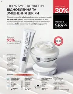Попередній перегляд каталогу Каталог ЖОВТЕНЬ 2025 з магазину AVON дійсний від 01.10.2025 | Strana: 125