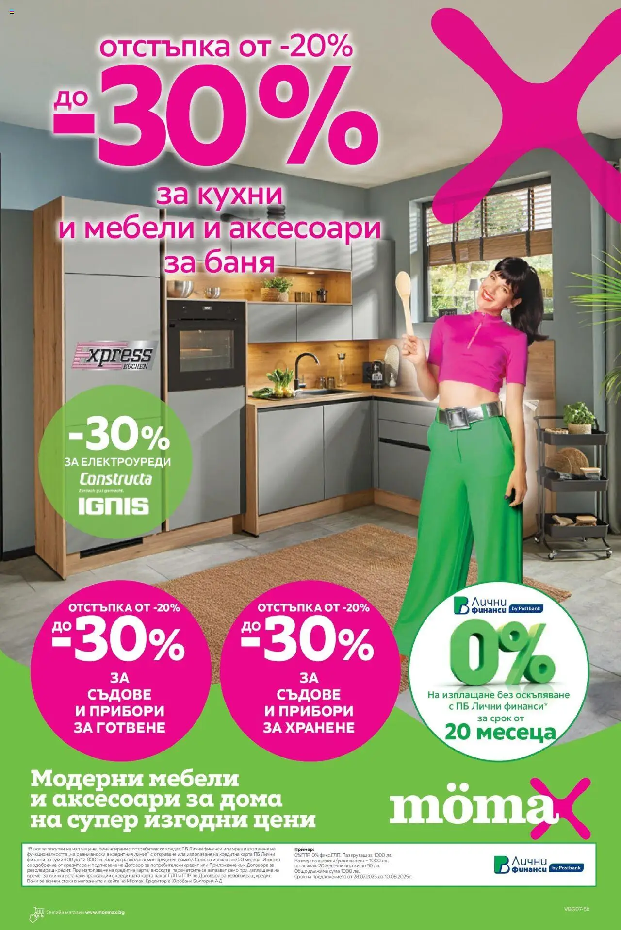 Брошура на магазин Mömax и офертите му валидни от 28.07.2025 - Номер на страницата 1