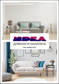 Преглед на Брошура от магазин Мебели Идеа - Офертата е валидна от 14.10.2025