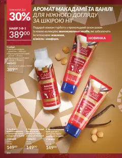 Попередній перегляд каталогу Каталог ЛИСТОПАД 2025 з магазину AVON дійсний від 01.11.2025 | Strana: 198