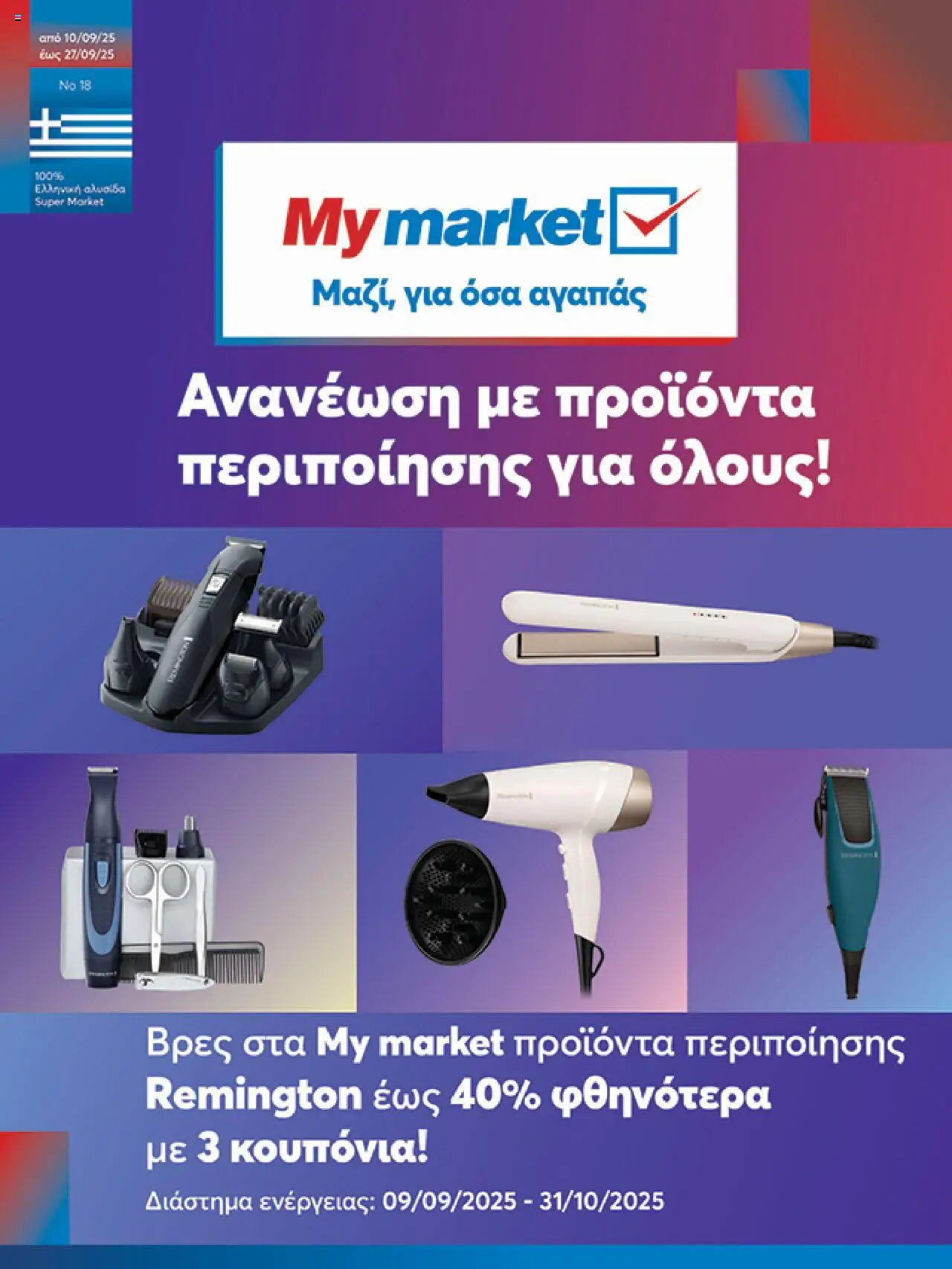 My market - Φυλλάδιο valid from 10/09/2025 to 27/09/2025 page number 1