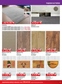 Преглед на Брошура от магазин HomeMax - Офертата е валидна от 04.12.2025 | Cтраница: 19