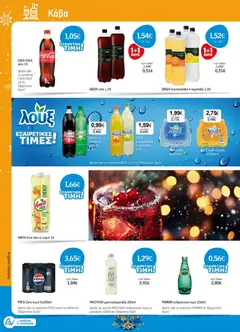 Preview of leaflet Προσφορές from shop Ανδρικοπουλος valid from 10/12/2025 | Σελίδα: 24