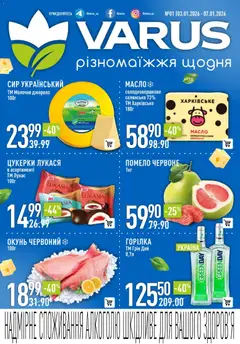 Попередній перегляд каталогу Поточний каталог з магазину VARUS дійсний від 03.01.2026