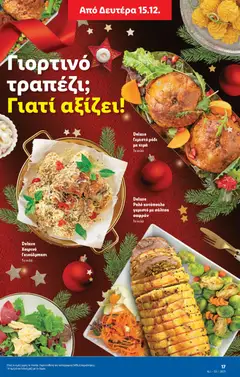 Preview of leaflet Φυλλάδιο - Food & Nonfood from shop Lidl valid from 11/12/2025 | Σελίδα: 27