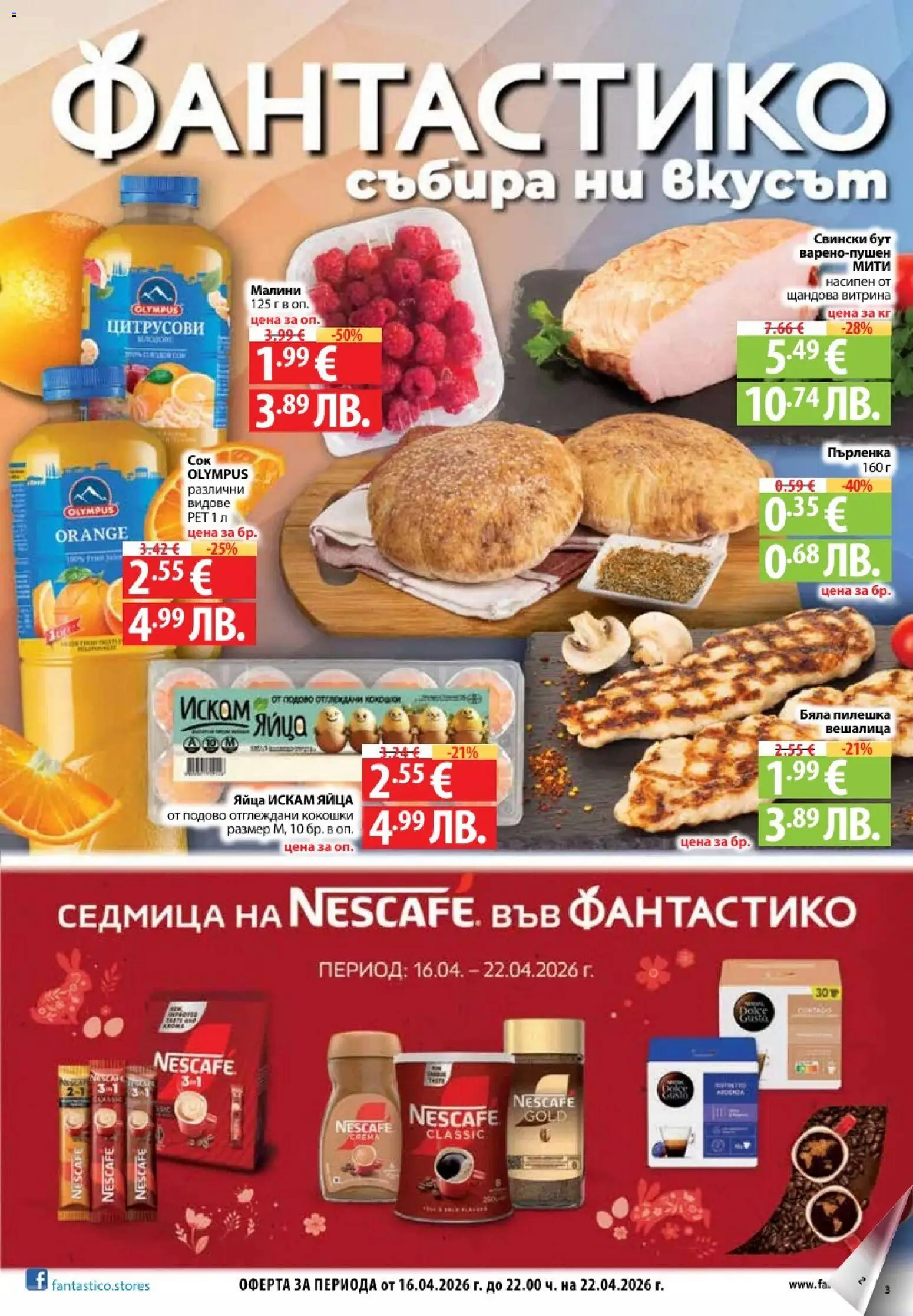 Преглед на Фантастико Седмична брошура от магазин Фантастико - Офертата е валидна от 16.04.2026