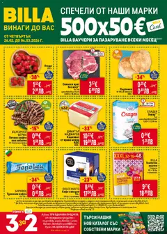 Преглед на Предстояща брошура от магазин Билла - Офертата е валидна от 26.02.2026