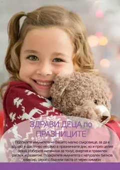 Преглед на Брошура от магазин Be Fit - Офертата е валидна от 01.12.2025 | Cтраница: 14