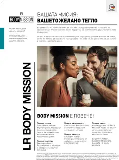 Преглед на Каталог от магазин LR Health & Beauty - Офертата е валидна от 26.05.2025 | Cтраница : 40