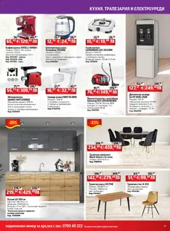 Преглед на Брошура от магазин HomeMax - Офертата е валидна от 06.11.2025 | Cтраница : 17