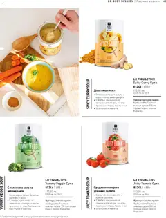 Преглед на Каталог от магазин LR Health & Beauty - Офертата е валидна от 26.05.2025 | Cтраница : 45