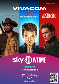 Преглед на Брошура - Eon от магазин VIVACOM - Офертата е валидна от 01.01.2026