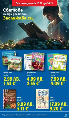 Преглед на Седмична брошура 46 от магазин Лидл - Офертата е валидна от 10.11.2025 | Cтраница : 29