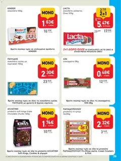 Preview of leaflet AB - 22oAB 2025A from shop ΑΒ Βασιλόπουλος valid from 30/10/2025 | Σελίδα: 26