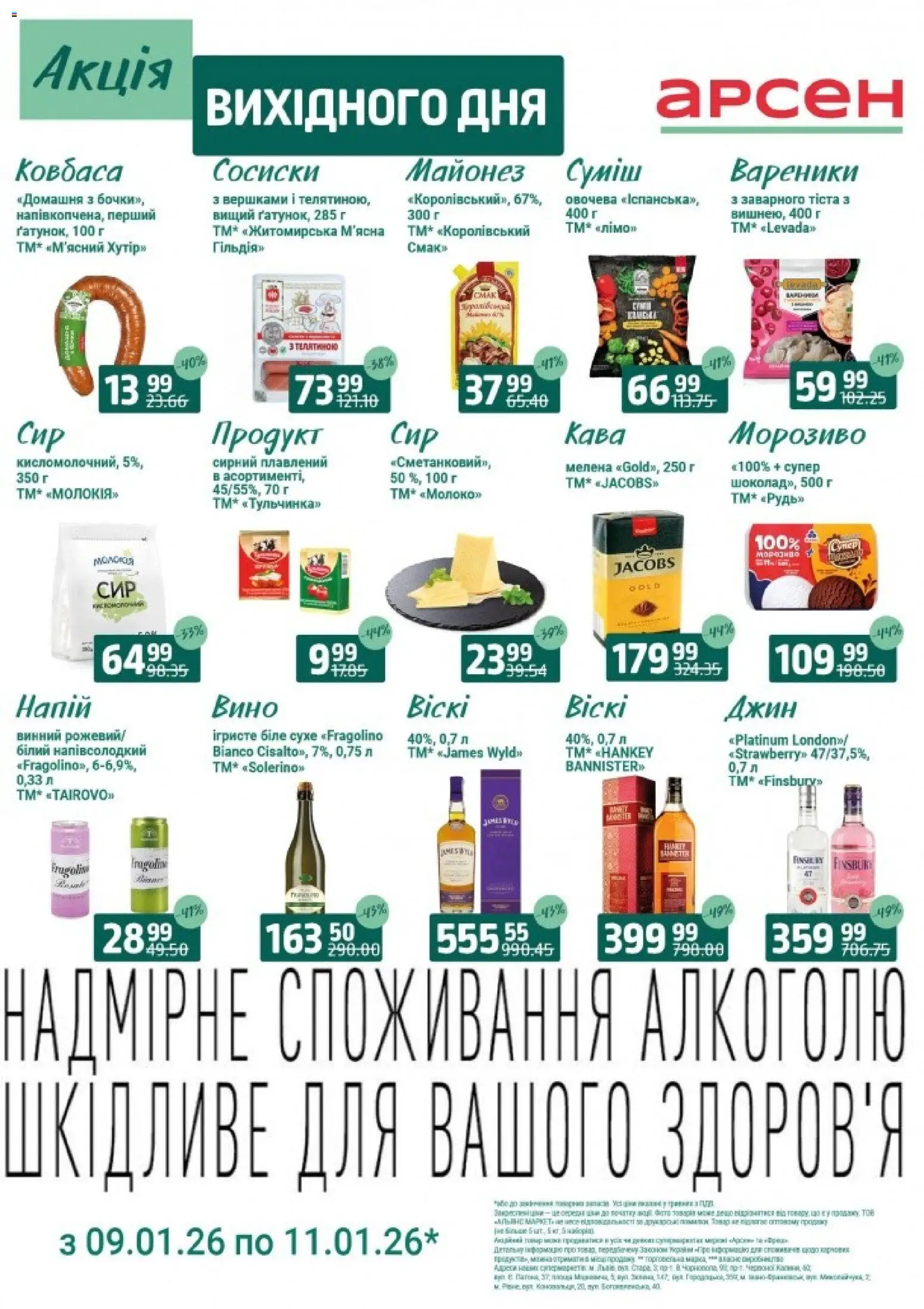 Попередній перегляд каталогу Акція вихідного дня - Львів з магазину Арсен дійсний від 09.01.2026