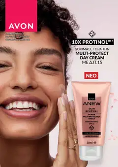 Προεπισκόπηση φυλλαδίου AVON φυλλαδιο από το κατάστημα AVON σε ισχύ από 09/03/2026