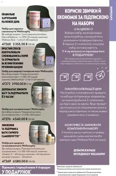 Попередній перегляд каталогу Поточний каталог з магазину Oriflame дійсний від 08.12.2025 | Strana: 123