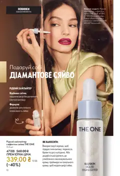 Попередній перегляд каталогу Поточний каталог з магазину Oriflame дійсний від 16.11.2025 | Strana: 10