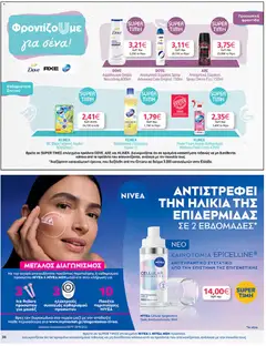 Preview of leaflet Φυλλάδιο from shop My market valid from 05/11/2025 | Σελίδα: 36