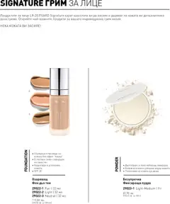 Преглед на Каталог от магазин LR Health & Beauty - Офертата е валидна от 26.05.2025 | Cтраница : 88