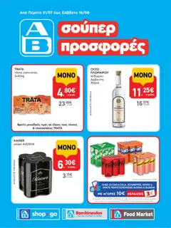 Preview of leaflet Προσφoρών ΑΒ Συνεργάτης και ΑΒ Shop & Go from shop ΑΒ Βασιλόπουλος valid from 31/07/2025