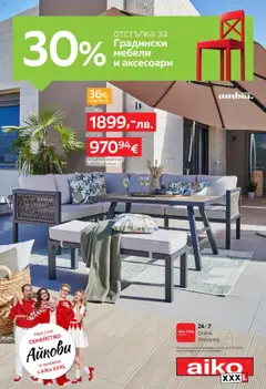 Преглед на Брошура от магазин Aiko XXXL - Офертата е валидна от 04.08.2025
