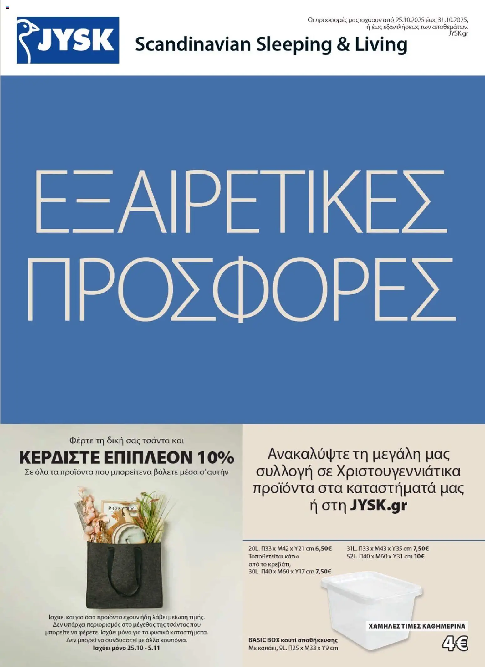 JYSK - CP1020 W43 25 XMAS 1 DCP—σελίδα 2 valid from 25/10/2025 to 31/10/2025 page number 1