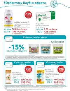 Преглед на Брошура от магазин SOpharmacy - Офертата е валидна от 01.12.2025 | Cтраница: 22