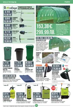 Преглед на Брошура от магазин Mr.Bricolage - Офертата е валидна от 23.10.2025 | Cтраница : 31
