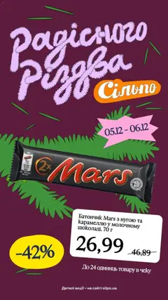Попередній перегляд каталогу Поточна пропозиція з магазину Сільпо дійсний від 05.12.2025 | Strana: 2