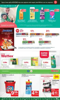 Preview of leaflet Φυλλάδιο from shop ΚΡΗΤΙΚΟΣ valid from 04/12/2025 | Σελίδα: 15