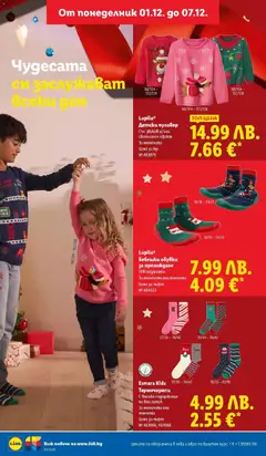 Преглед на Седмична брошура 49 от магазин Лидл - Офертата е валидна от 01.12.2025 | Cтраница: 40