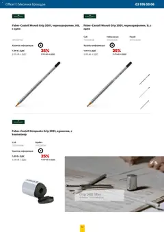 Преглед на Брошура от магазин Office 1 - Офертата е валидна от 01.11.2025 | Cтраница : 57