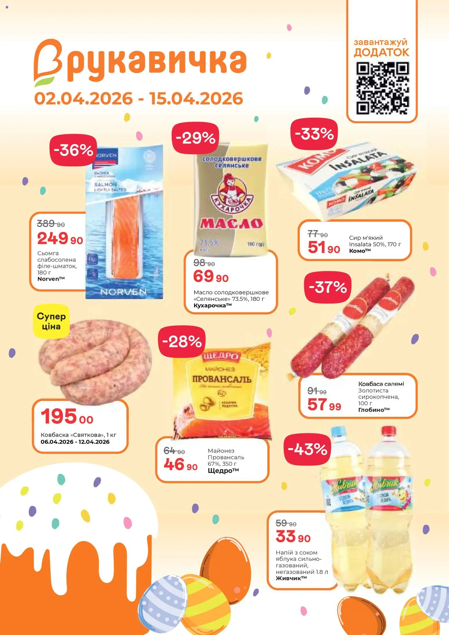 Попередній перегляд каталогу Рукавичка Поточний каталог з магазину Рукавичка дійсний від 02.04.2026