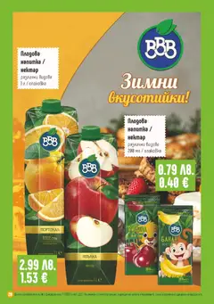 Преглед на Брошура от магазин Супермаркет Бурлекс - Офертата е валидна от 20.11.2025 | Cтраница : 20