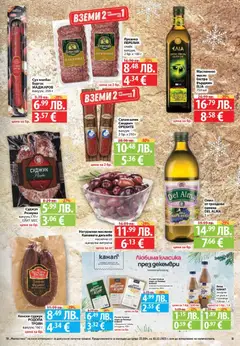 Преглед на Седмична брошура 49 от магазин Фантастико - Офертата е валидна от 04.12.2025 | Cтраница: 11