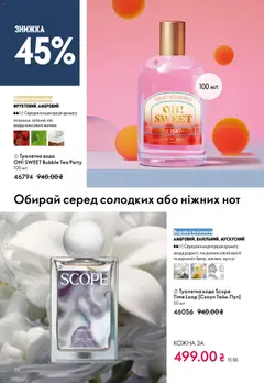 Попередній перегляд каталогу Поточний каталог з магазину Oriflame дійсний від 08.12.2025 | Strana: 36