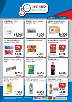 Preview of leaflet Φυλλάδιο mpairami 2026 from shop METRO Cash & Carry valid from 04/03/2026