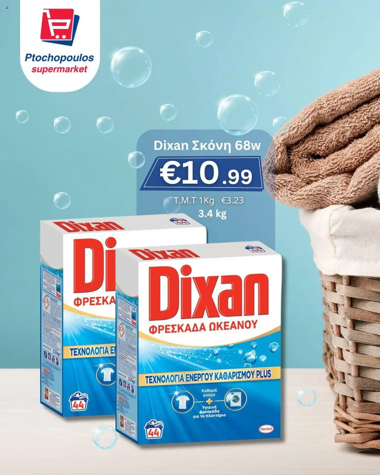 Ptochopoulos Supermarket Φυλλάδιο (από 25/07/2025) - τρέχουσες προσφορές σε ισχύ από 25/07/2025 αριθμός σελίδας 1
