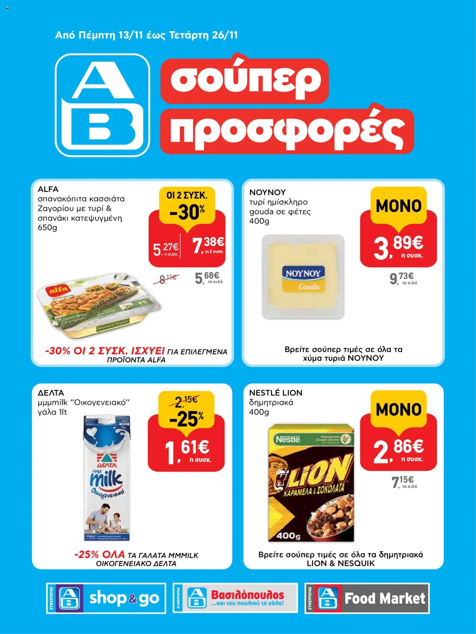 Preview of leaflet AB - 23οΑΒ SHOP&GO from shop ΑΒ Βασιλόπουλος valid from 13/11/2025