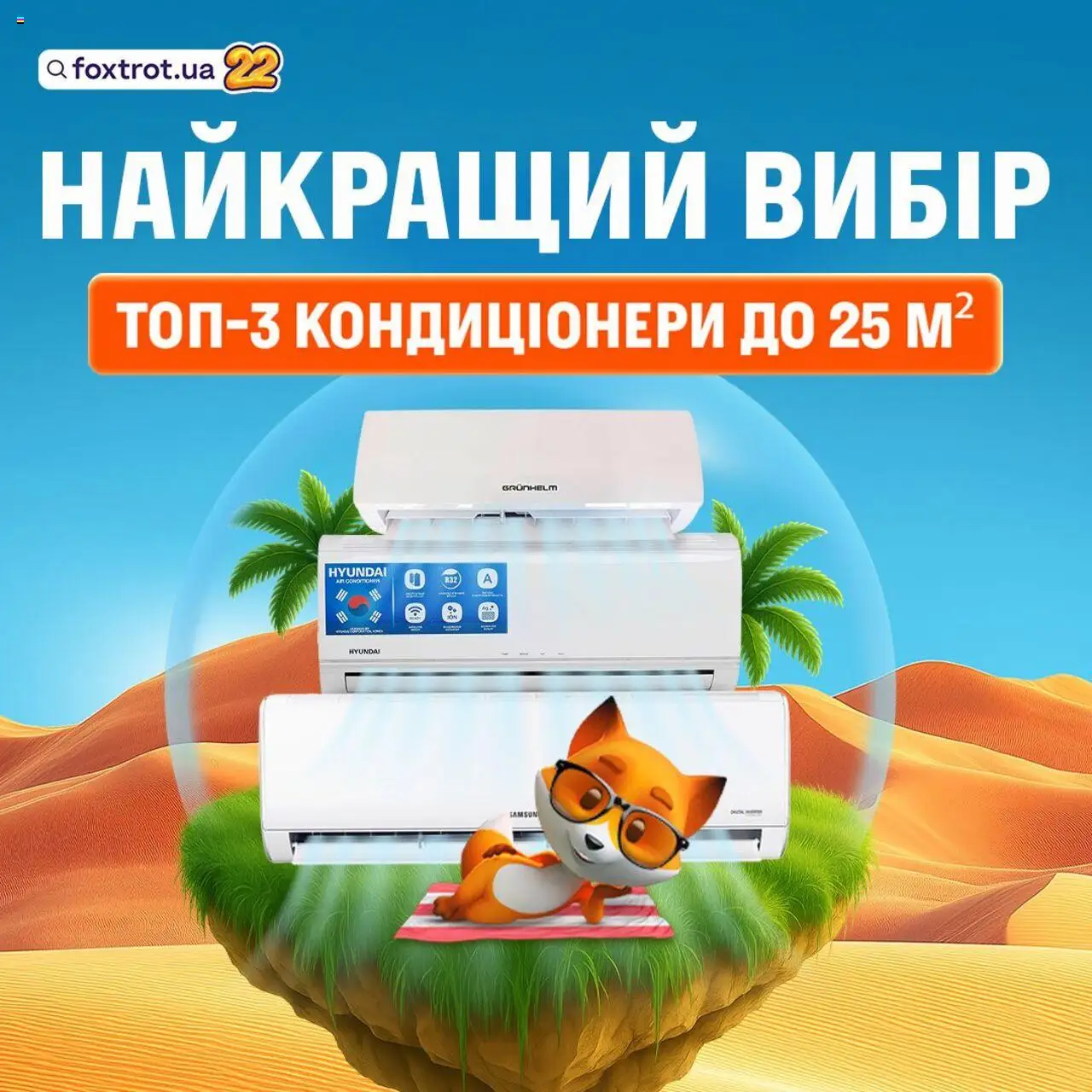 Фокстрот каталог (від середи 16.07.2025) - сторінка 1