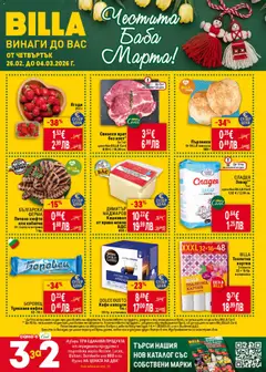 Преглед на Седмична брошура 09 от магазин Билла - Офертата е валидна от 26.02.2026