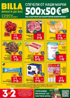 Преглед на Седмична брошура 09 от магазин Билла - Офертата е валидна от 26.02.2026