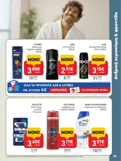 Preview of leaflet Φυλλάδιο from shop ΑΒ Βασιλόπουλος valid from 13/11/2025 | Σελίδα: 34