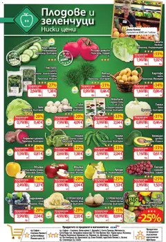 Преглед на Седмична брошура 44 от магазин CBA - Офертата е валидна от 30.10.2025 | Cтраница : 4