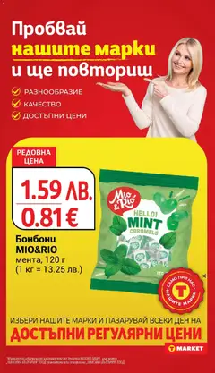 Преглед на Седмична брошура 44 от магазин T Market - Офертата е валидна от 28.10.2025 | Cтраница : 19