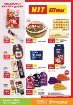 Преглед на Брошура от магазин HIT Max - Офертата е валидна от 15.01.2026